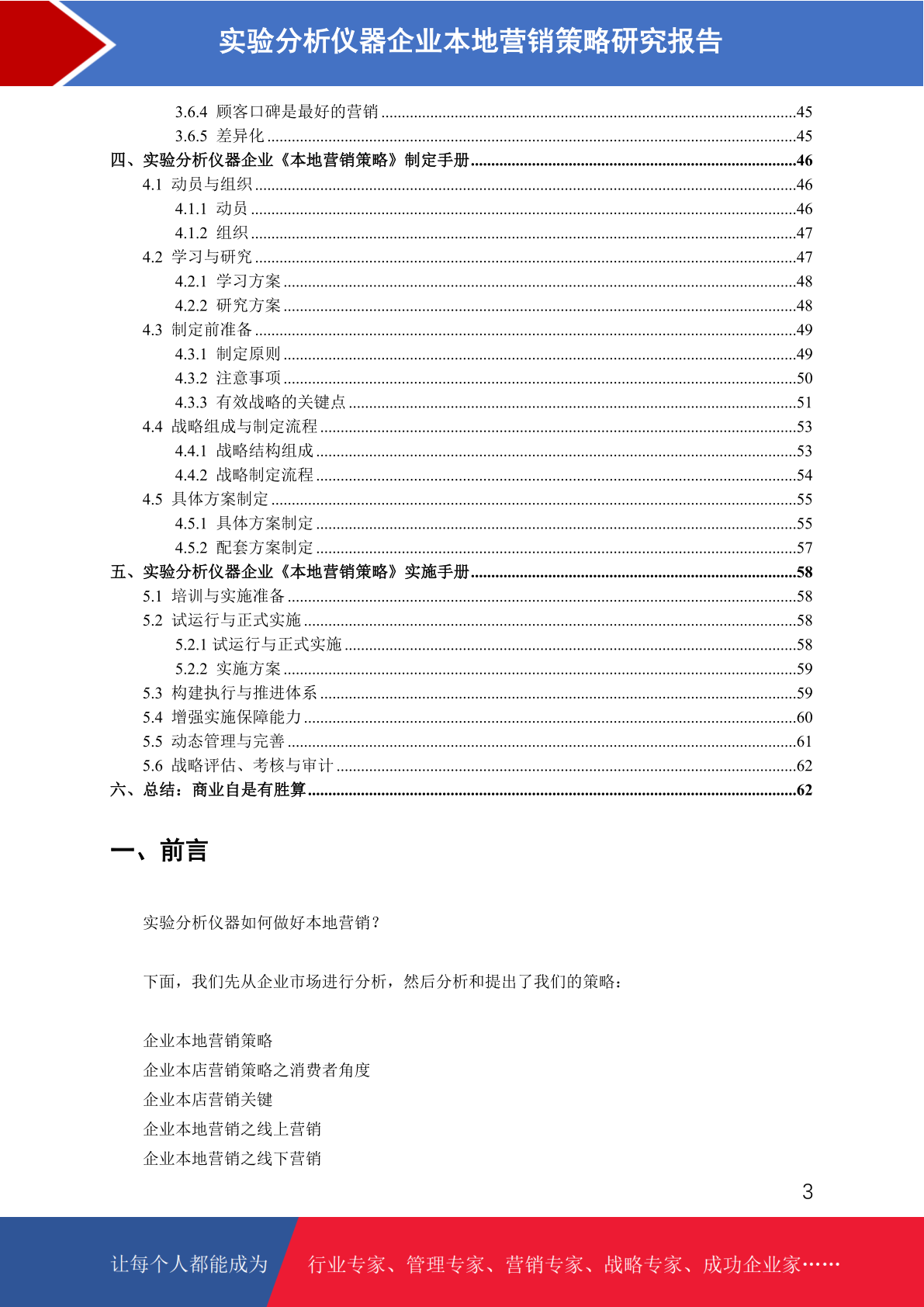 实验分析仪器企业本地营销策略研究——以销售效能提升为导向